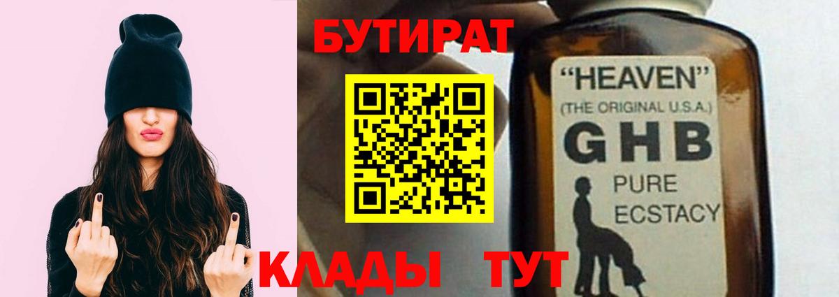 Каспийск  Бутират  Вход с VPN  Бутират BDO 