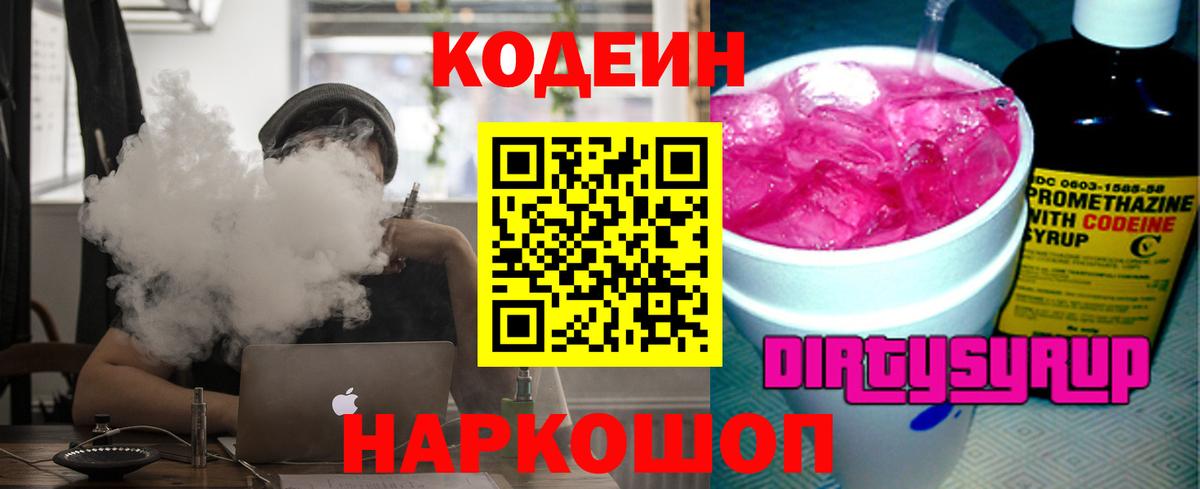 Кодеиновый сироп Lean напиток Lean (лин) Каспийск