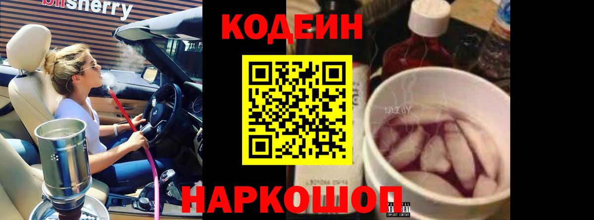 Codein Purple Drank  Кодеин напиток Lean (лин)  Каспийск 