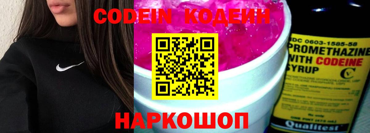 Каспийск  Кодеин напиток Lean (лин)  Вход с VPN  Codein напиток Lean (лин) 