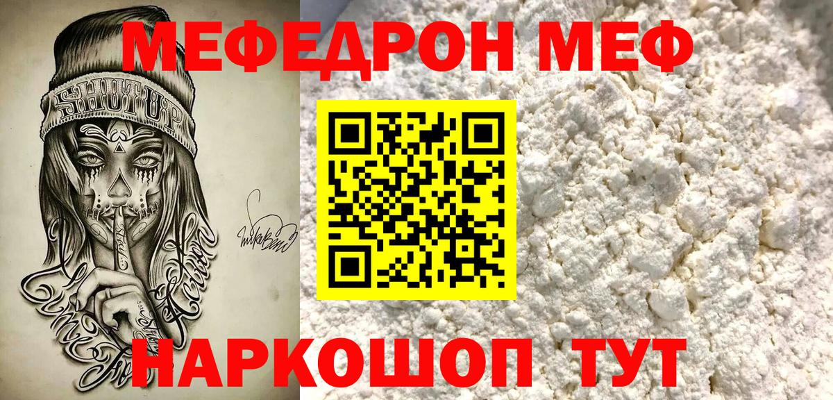 МЕФ кристаллы Каспийск