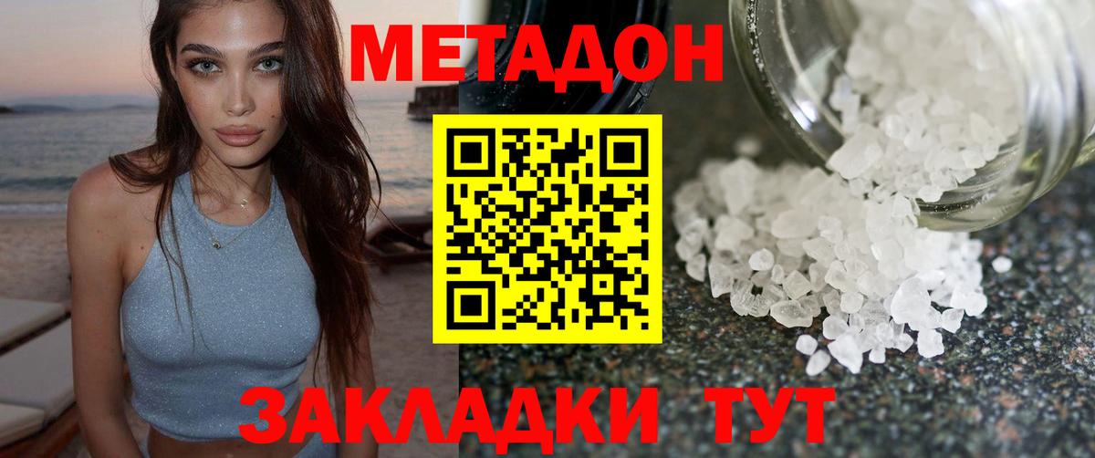 Метадон methadone Каспийск
